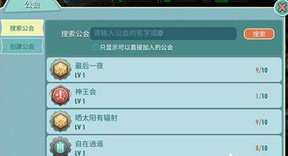 辐射避难所online如何成为会长 辐射避难所OL公会加入方法