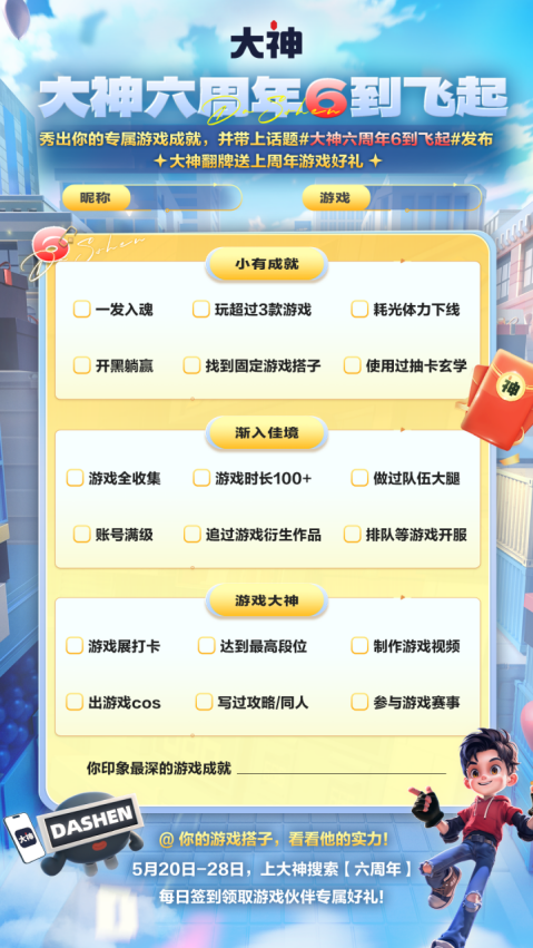 超级福利6到飞起！网易大神六周年笔记本电脑、游戏外设，666元红包好礼送不停！