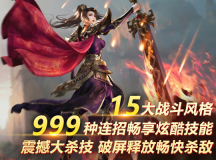 5月21日《战神传奇》战火重燃,问鼎天下之战