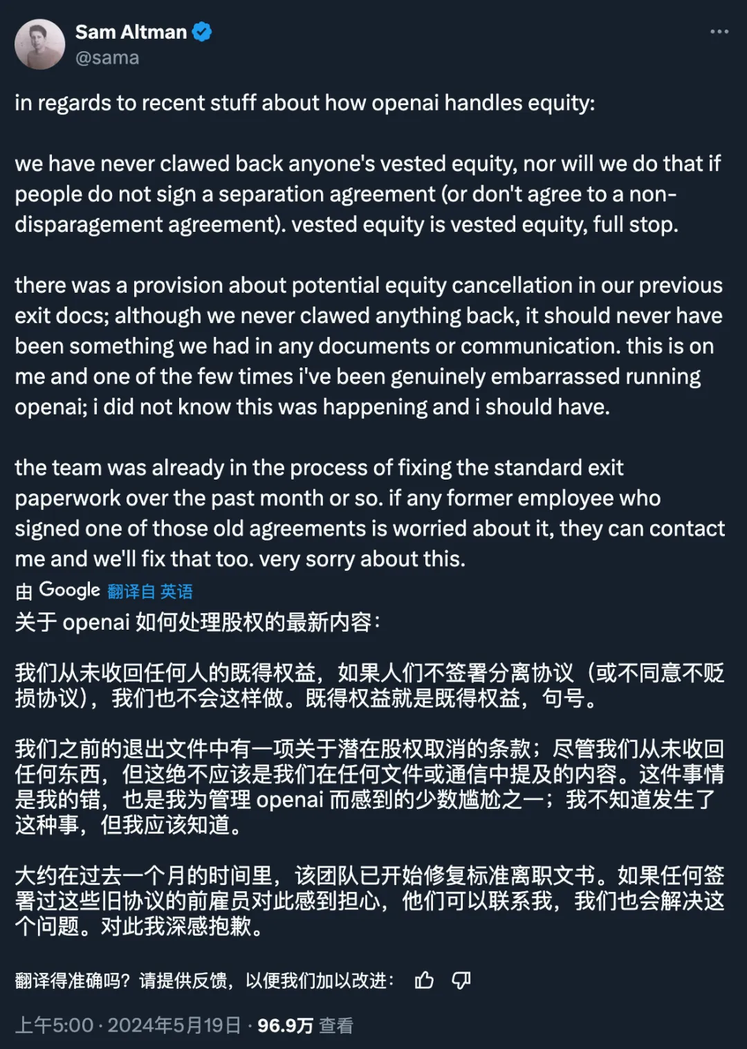 OpenAI CEO下场回应「封口协议」,争议还是到了股权利益上,奥特曼:我的锅