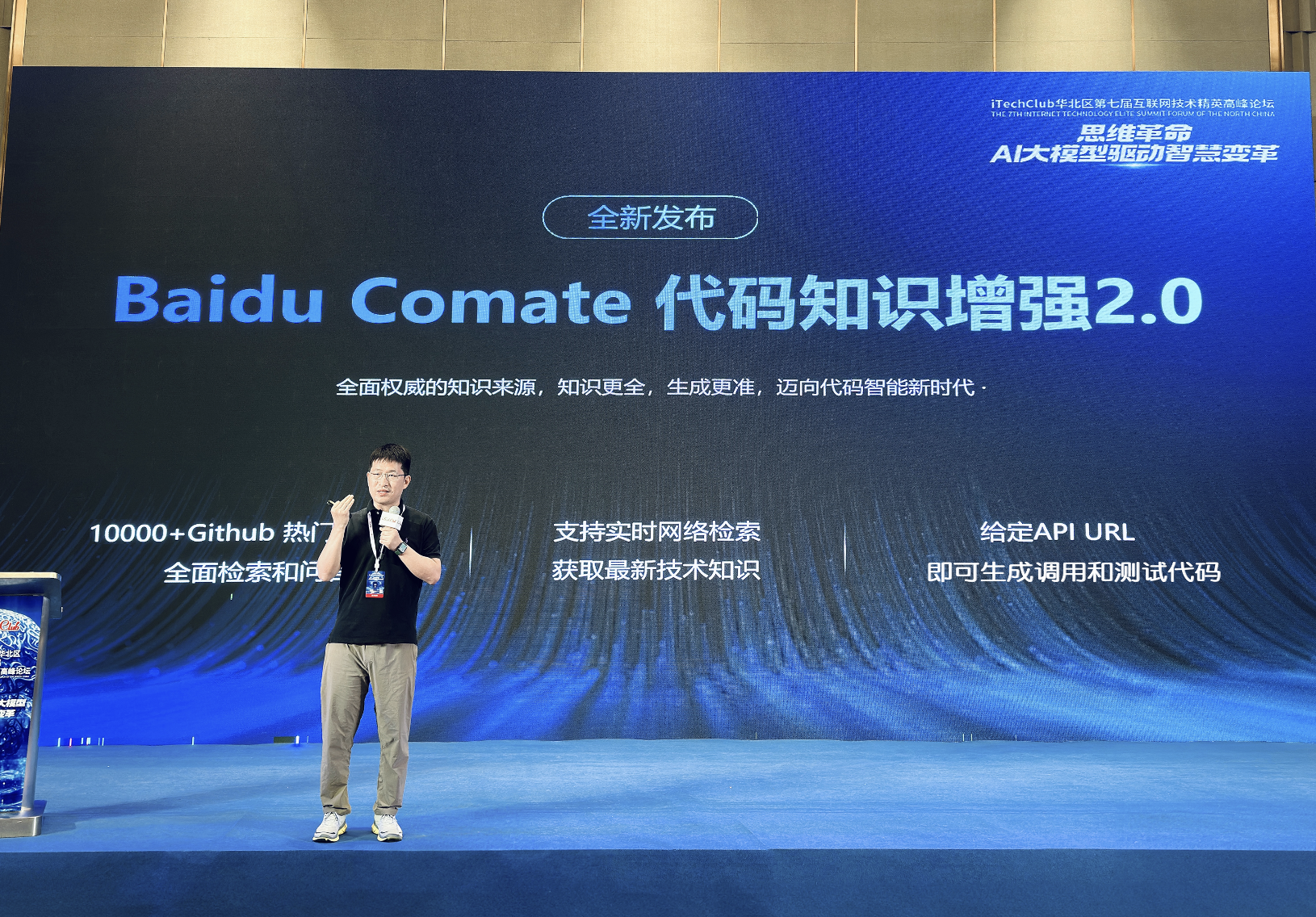 内置10000+Github 热门代码库,百度正式发布Comate代码知识增强2.0