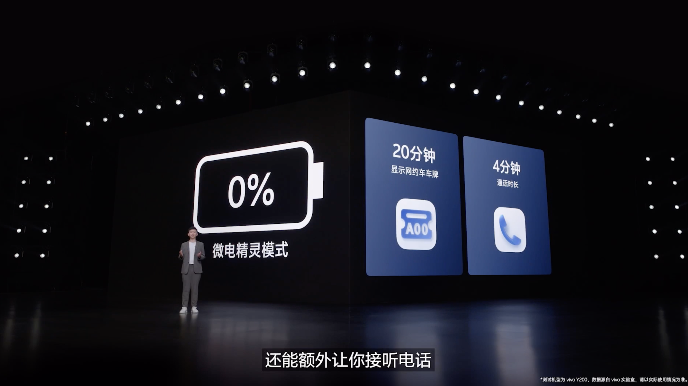 1099元起,vivo Y200系列正式发布:用超大电池卷起续航风暴