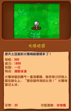 《植物大战僵尸杂交版》火爆地雷介绍