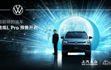 途观L Pro开启预售 超聪明的油车探索未来出行