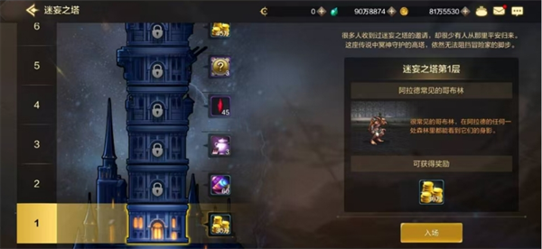 《地下城与勇士：起源》迷妄之塔位置一览