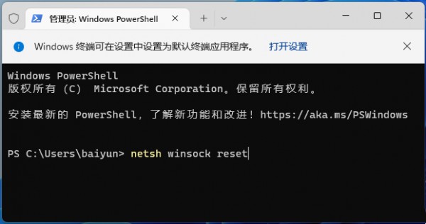 win11出现小地球无法上网的解决方法