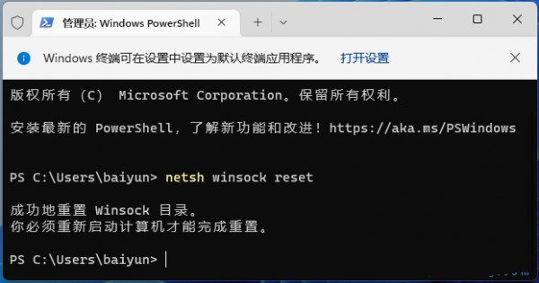 win11出现小地球无法上网的解决方法