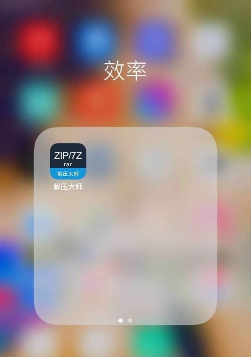 推荐手机上免费的解压软件（解压文件轻松快捷）
