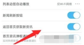 UC浏览器怎么设置返回首页时获取新资讯_UC浏览器设置返回首页时获取新资讯的方法