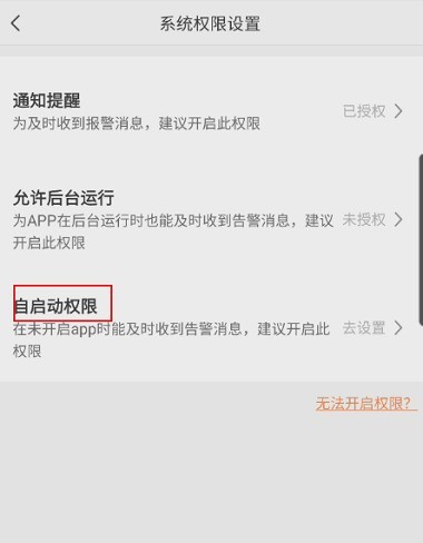 萤石云视频怎么开启自启动权限_萤石云视频开启自启动权限的方法