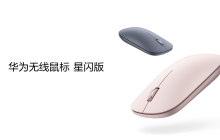华为无线鼠标星闪版新增配色“拂晓粉”开售：支持玻璃桌面使用，首发价 209 元