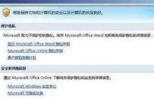 office2007怎么禁用信息检索 office2007禁用信息检索的方法