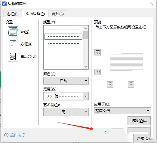 wps文档有虚线方框怎么消除？wps文档有虚线方框去掉方法