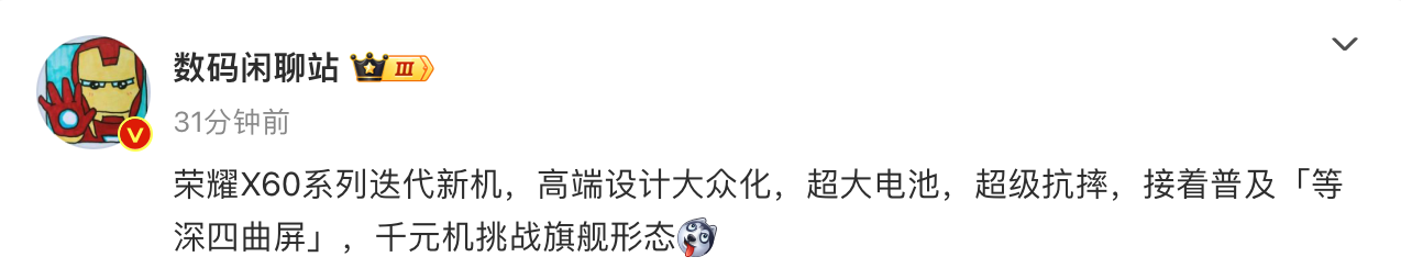 消息称荣耀 X60 系列手机采用等深四曲屏、“超大电池”、“超级抗摔”