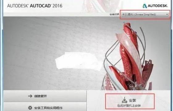 cad2016怎么安装 cad2016安装教程