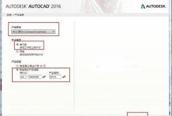 cad2016怎么安装 cad2016安装教程