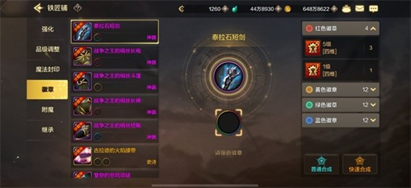 《地下城与勇士:起源》徽章镶嵌合成攻略