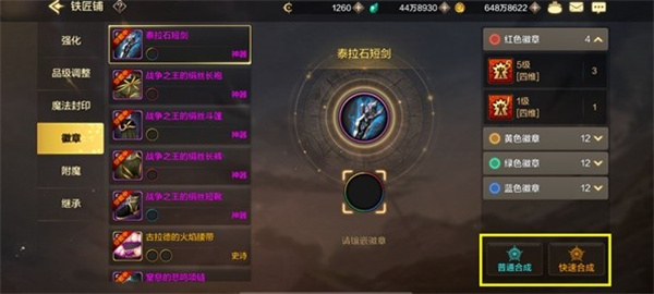 《地下城与勇士:起源》徽章镶嵌合成攻略