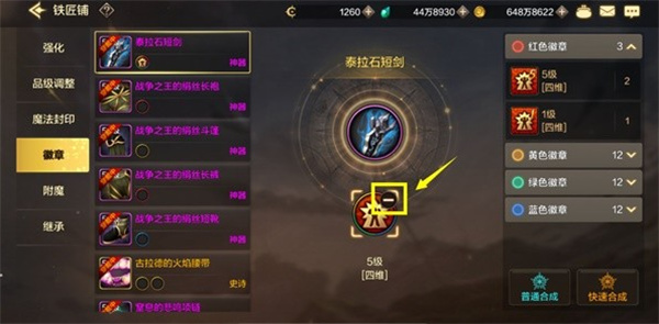 《地下城与勇士:起源》徽章镶嵌合成攻略