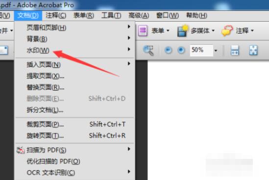 adobe reader怎么去除水印  adobe reader删除水印方法