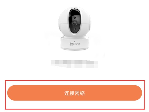 萤石云怎么连接wifi_萤石云连接wifi教程