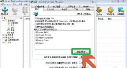 IDM下载器怎么添加浏览器_IDM下载器添加浏览器的方法