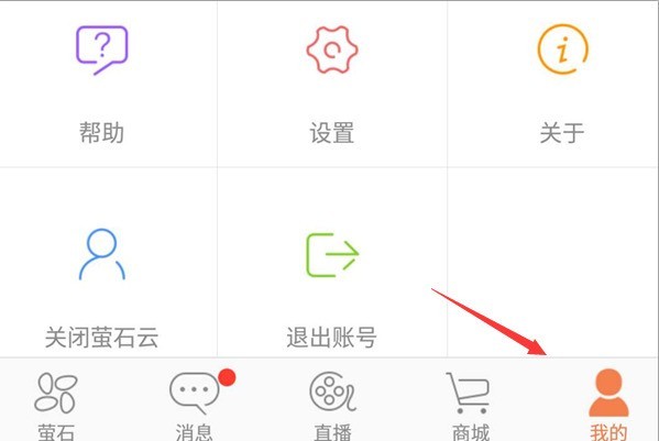 萤石云视频怎么开启移动报警_萤石云视频开启移动报警的方法