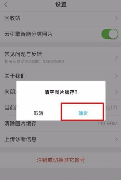 时光相册怎么清除图片缓存_时光相册清除图片缓存的方法