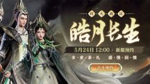 碧波皎月，阴阳明镜，《诛仙》体验服开启，版本新服今日预约！