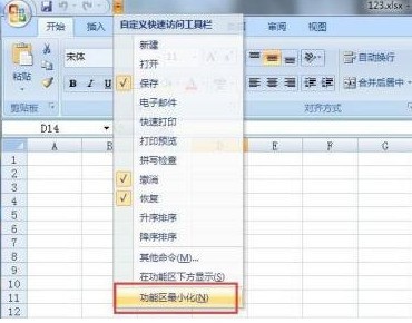 office2007怎么关闭功能区 office2007关闭功能区的详细步骤