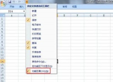 office2007怎么关闭功能区 office2007关闭功能区的详细步骤