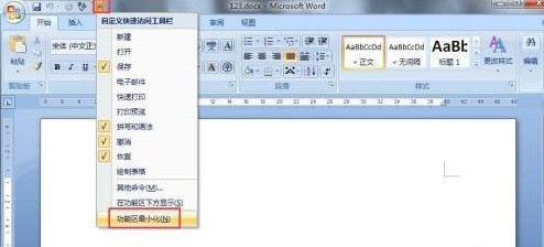 office2007怎么关闭功能区 office2007关闭功能区的详细步骤