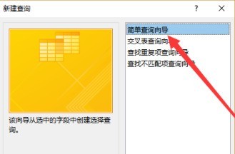 Access怎么查询数据_Access查询数据的操作步骤