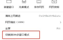 360安全浏览器怎么变成多窗口模式_360安全浏览器变成多窗口模式的方法