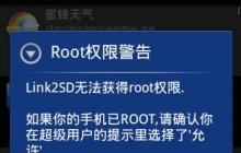 一键开启root权限（快速获取root权限）