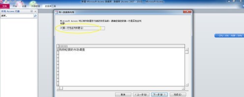 access2010怎样导入Excel数据_access2010导入Excel数据的方法