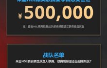 破茧登峰一同逐梦！2024《英魂之刃》精英联赛正式开赛！