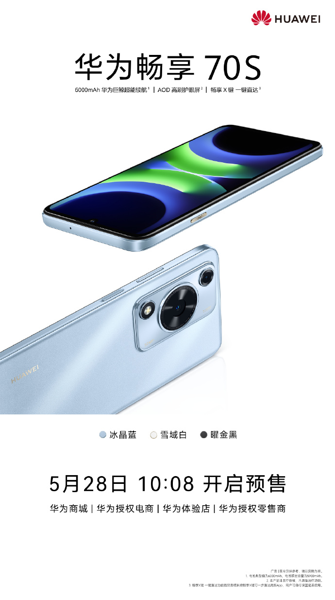 华为畅享 70S 手机 5 月 28 日开启预售,主打“超能续航护眼大屏”