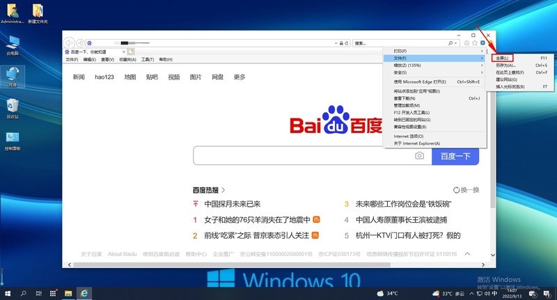 IE9 浏览器怎么设置全屏显示 IE9 浏览器设置全屏显示的方法