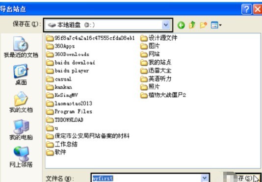 dreamweaver cs6中本地站点的管理方法讲解