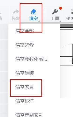 酷家乐怎么清空家具_酷家乐清空家具方法