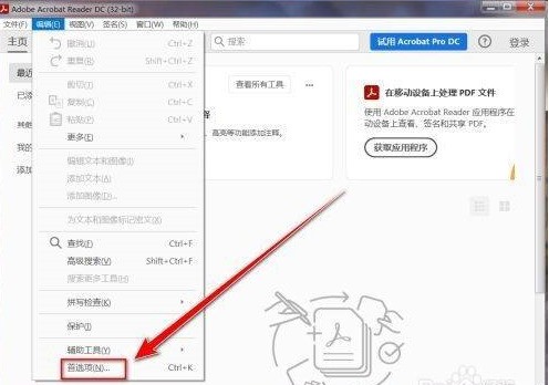 Adobe Acrobat Reader DC怎么禁用javascript Adobe Acrobat Reader DC禁用javascript的方法