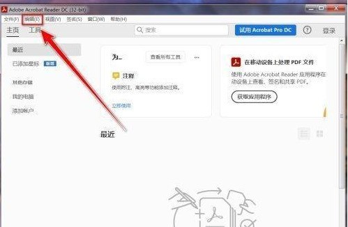 Adobe Acrobat Reader DC怎么禁用javascript Adobe Acrobat Reader DC禁用javascript的方法