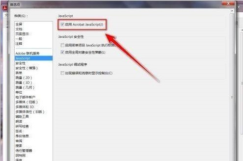 Adobe Acrobat Reader DC怎么禁用javascript Adobe Acrobat Reader DC禁用javascript的方法