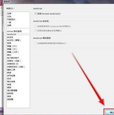 Adobe Acrobat Reader DC怎么禁用javascript Adobe Acrobat Reader DC禁用javascript的方法