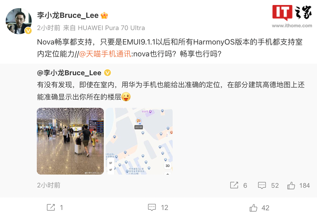 华为李小龙：EMUI9.1.1 及 HarmonyOS 手机均支持室内定位