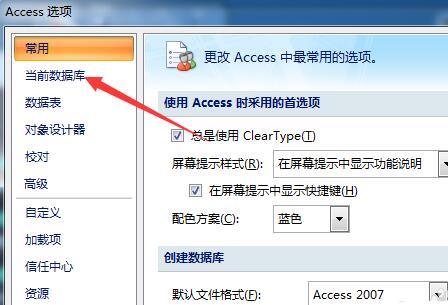 access数据库应用程序图标设置操作过程