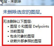 AutoCAD2019删除图层的操作方法介绍