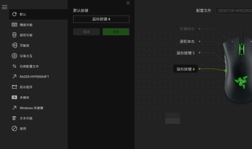 雷蛇鼠标驱动怎么更改快捷按键_雷蛇鼠标驱动更改快捷按键方法
