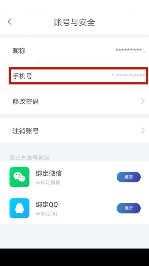 天翼超高清怎么查看绑定手机号_天翼超高清查看绑定手机号教程